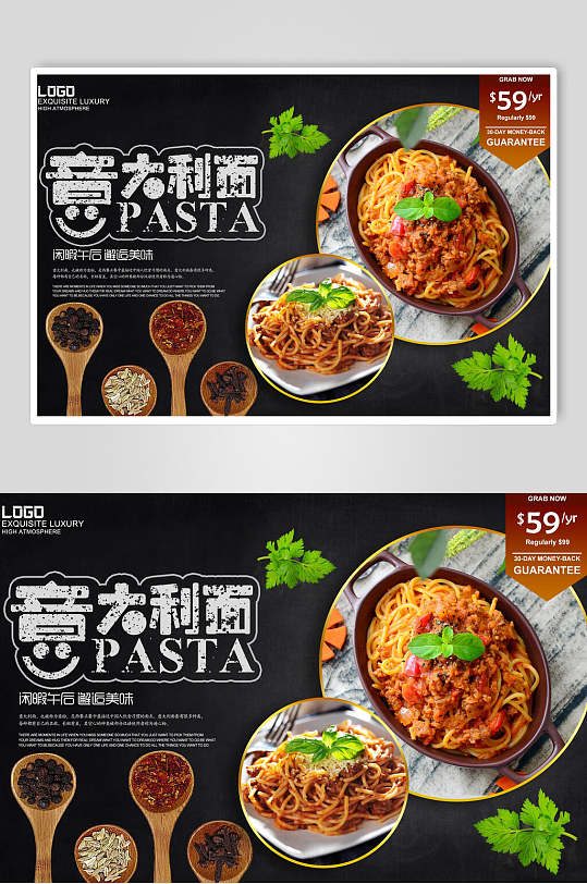 精美西餐意大利面促销海报