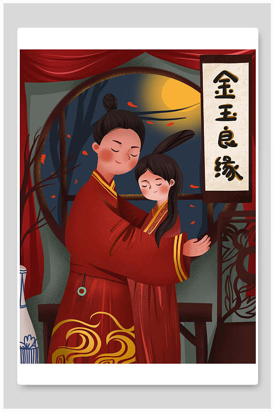 金玉良缘成语故事手绘插画