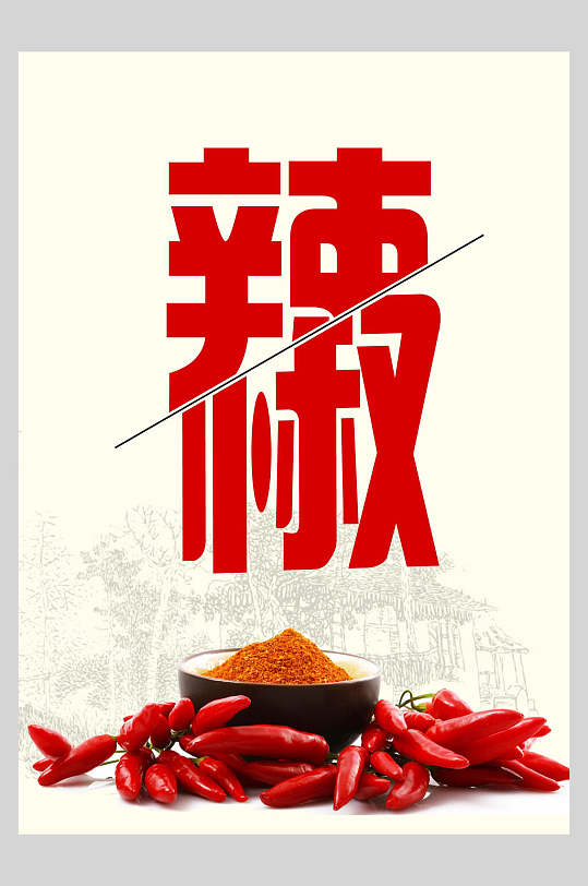 红辣椒干辣椒促销宣传海报