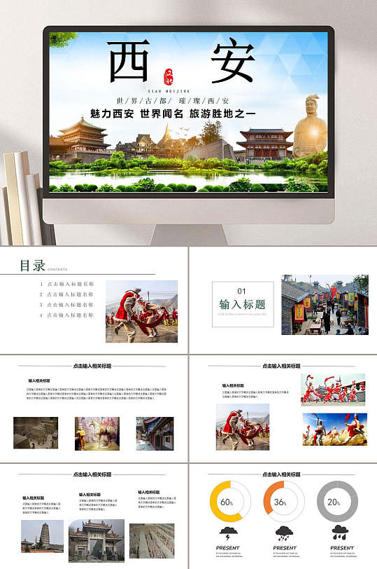 世界著名旅游胜地之一西安旅游ppt