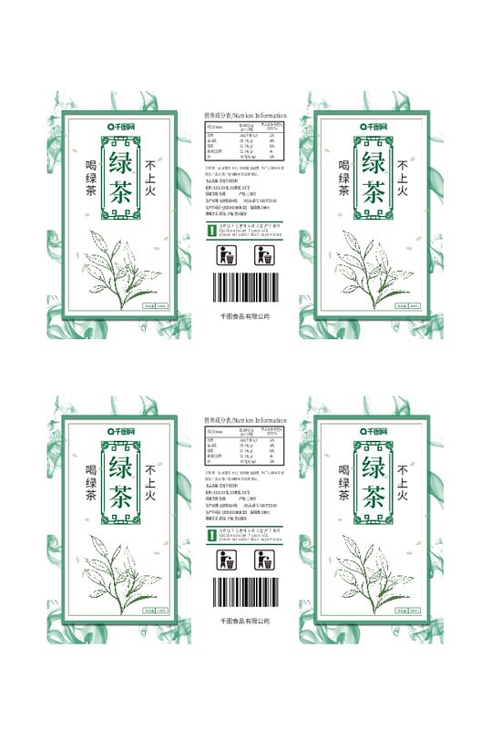 小清新绿茶食品包装矢量设计