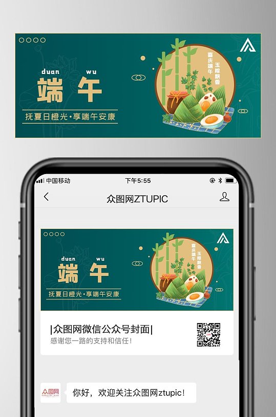 端午粽子公众号图片-端午粽子公众号素材下载-众图网