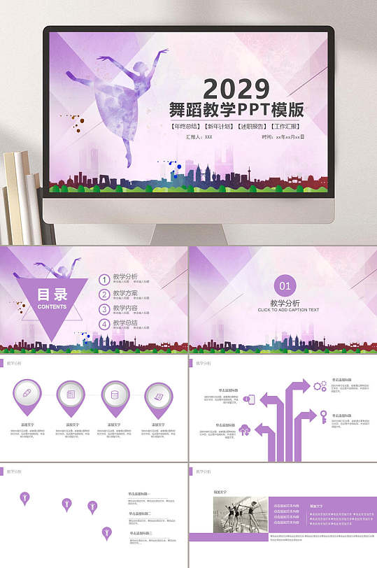 舞蹈背景ppt图片大全-舞蹈背景ppt模板下载-众图网