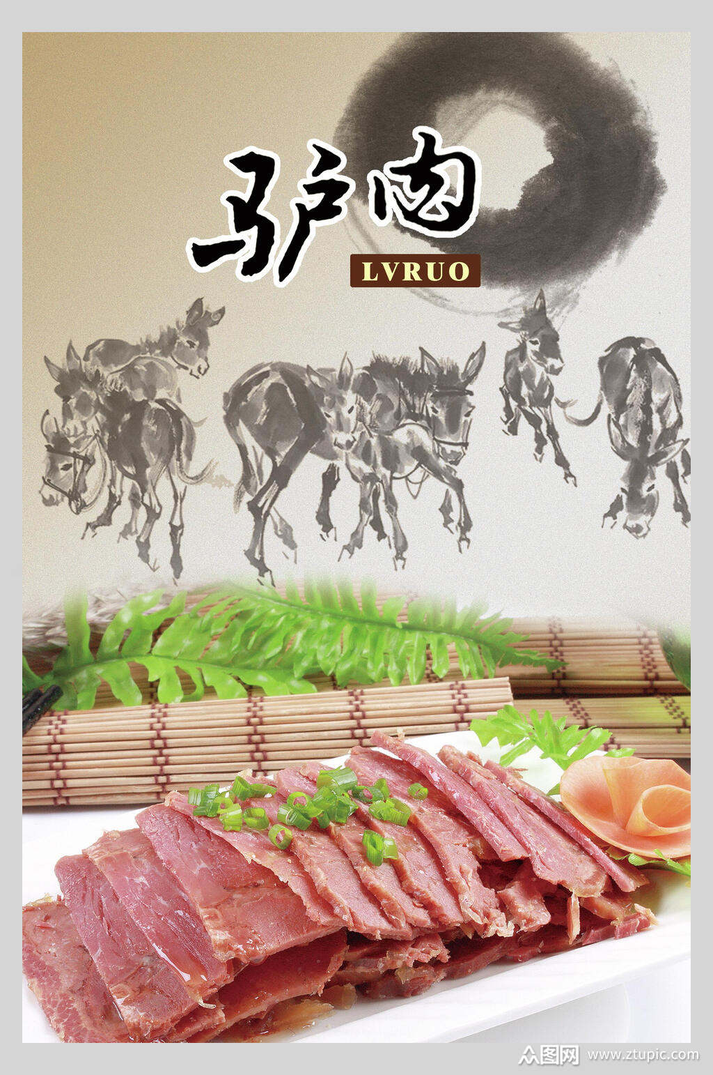招牌创意驴肉食材肉类促销宣传海报素材