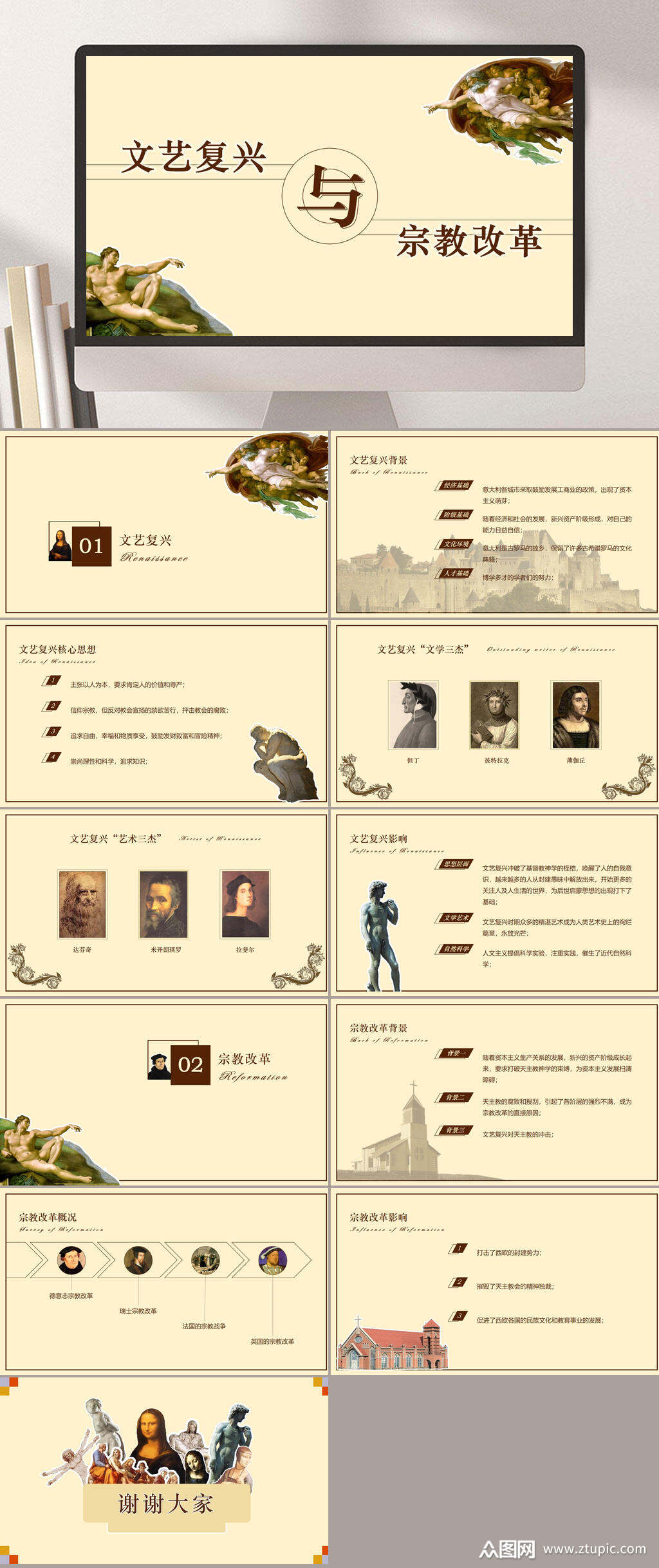 典雅高端大气文艺复兴与宗教改革课件ppt模板下载-编号3536131-众图网