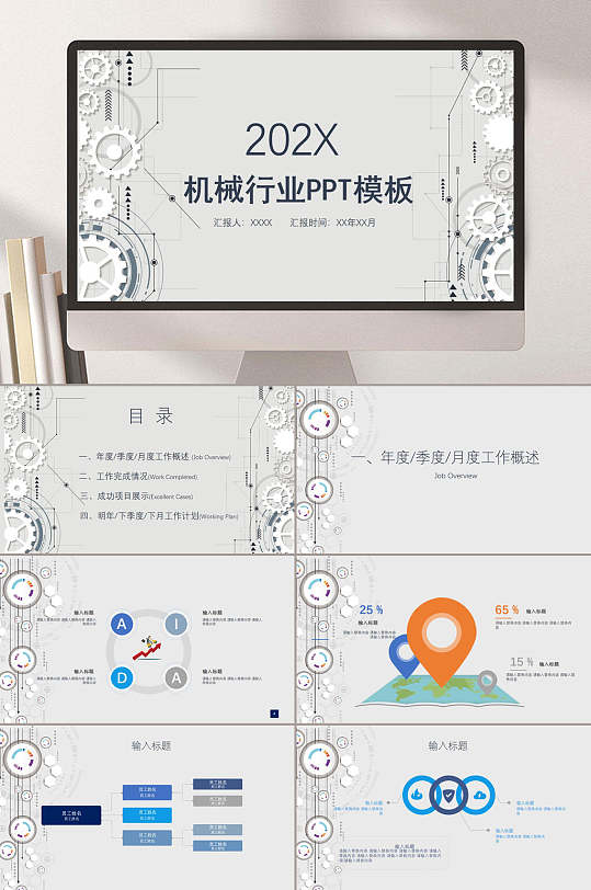 机械行业模板齿轮机械工业ppt