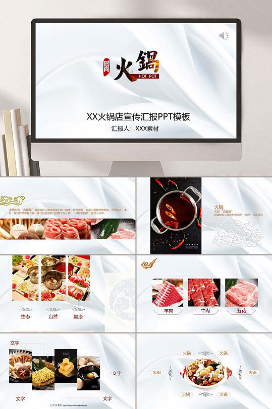 火锅店美食文化ppt