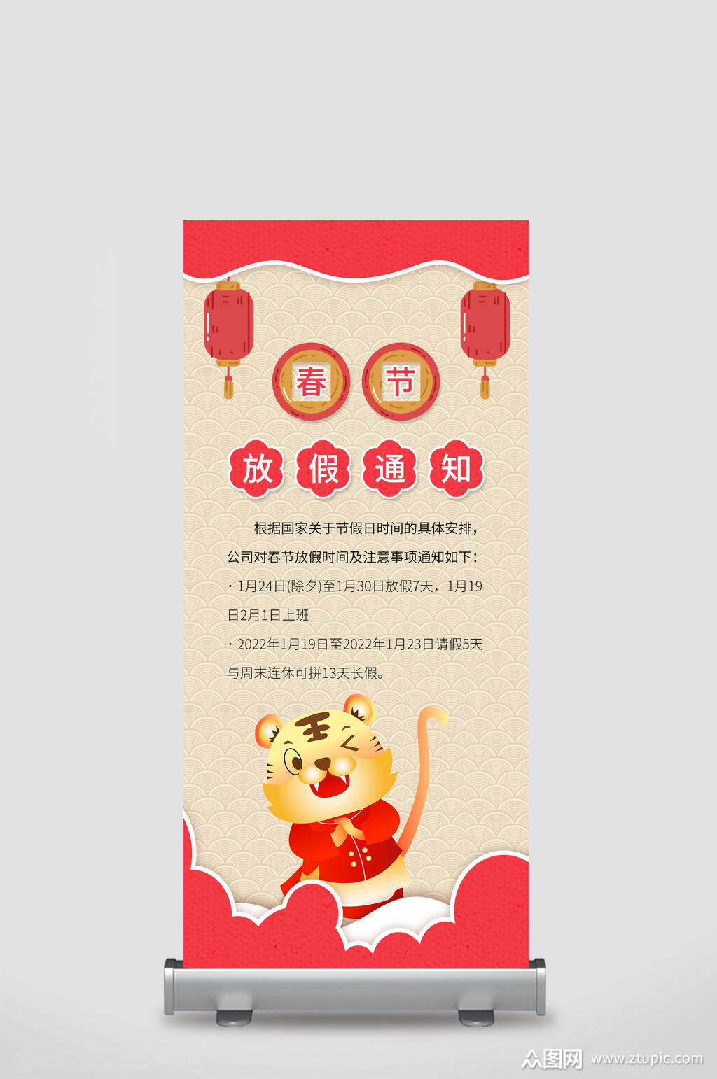 虎年春节放假通知展架素材