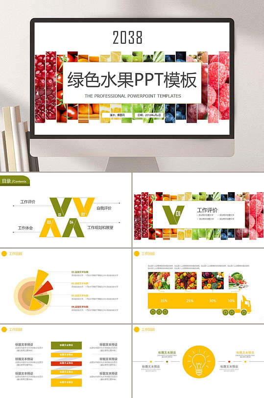 绿色水果模板蔬菜水果ppt