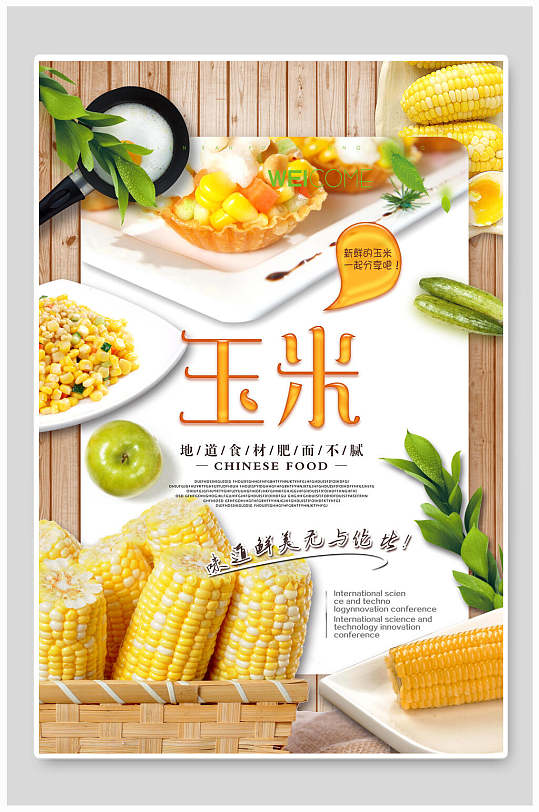 地道食材优质玉米食材促销宣传海报