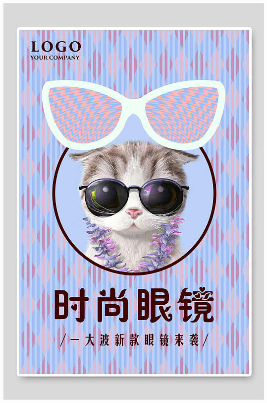 卡通喵咪眼镜店海报立即下载立即下载手绘阳台喵咪立秋插画立即下载