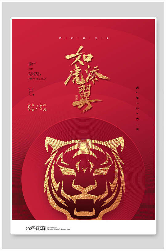 老虎头精美虎年海报