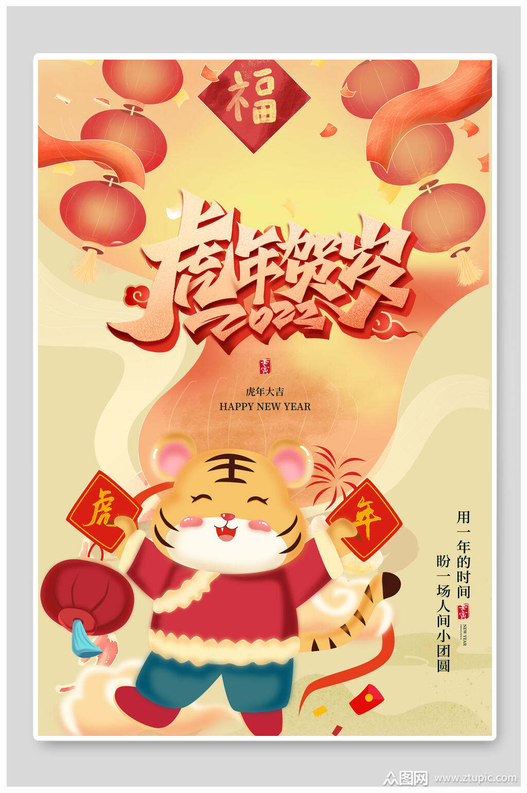 众图网独家提供虎年贺岁精美虎年海报素材免费下载,本作品是由你好