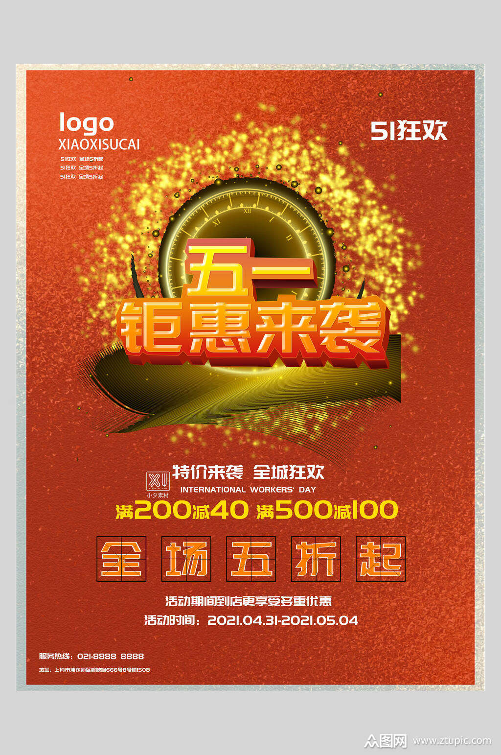 金色五一活动海报素材