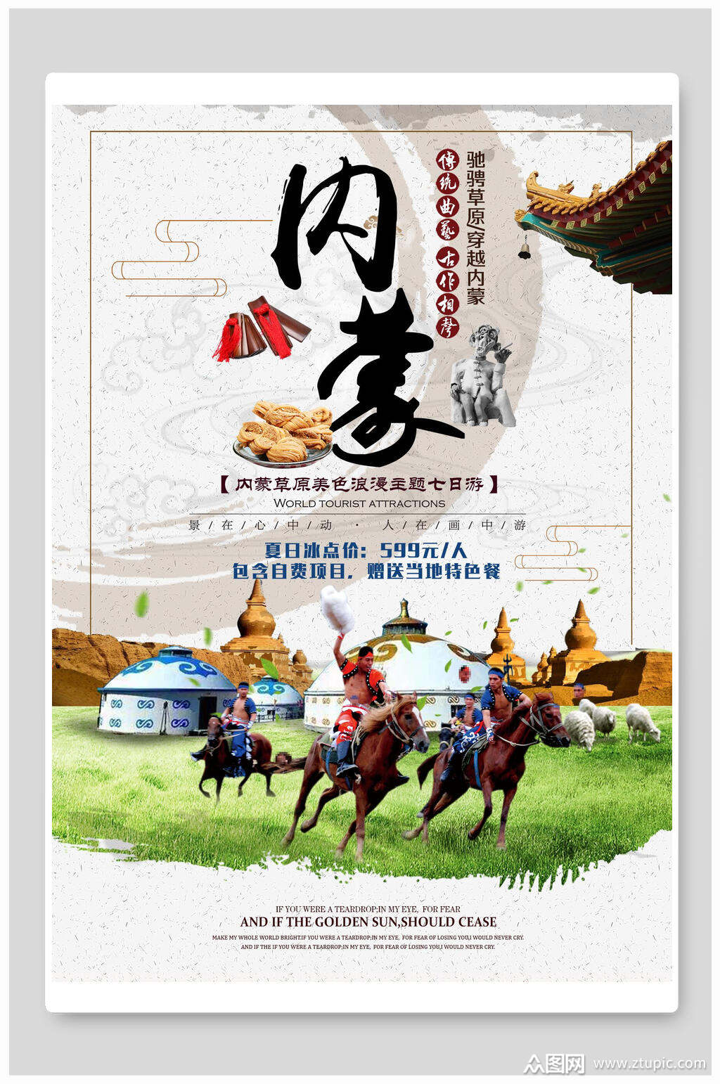 骑马蒙古旅游海报素材