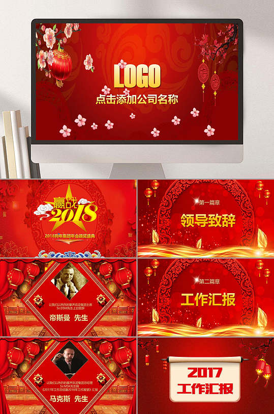 领导致辞ppt-领导致辞ppt素材-领导致辞ppt模板下载-众图网