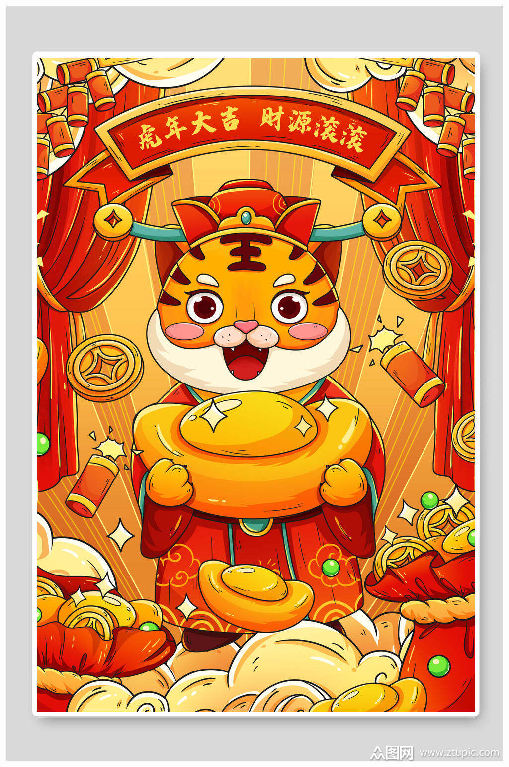 虎年大吉财源滚滚虎年插画素材