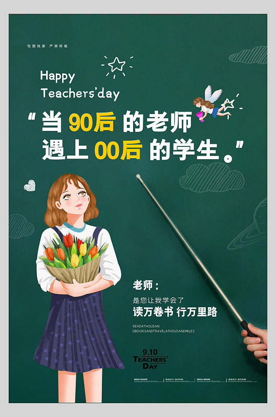 教师节个性海报图片-教师节个性海报设计素材-教师节