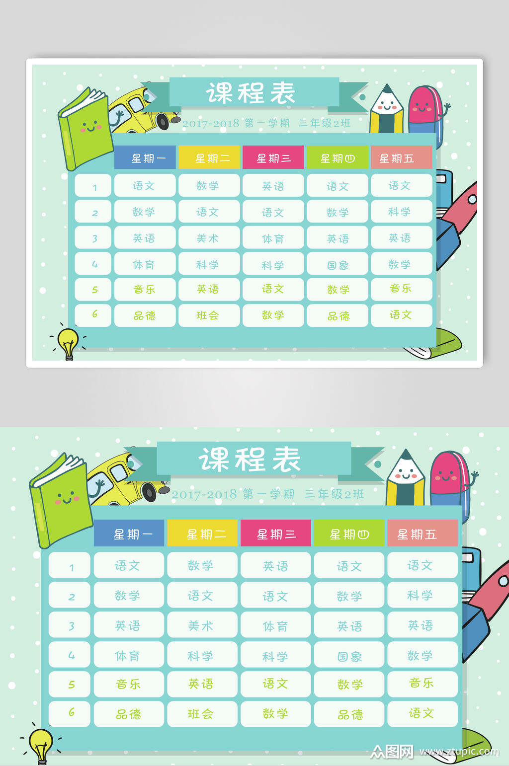 书笔中小学生课程表课程安排海报素材