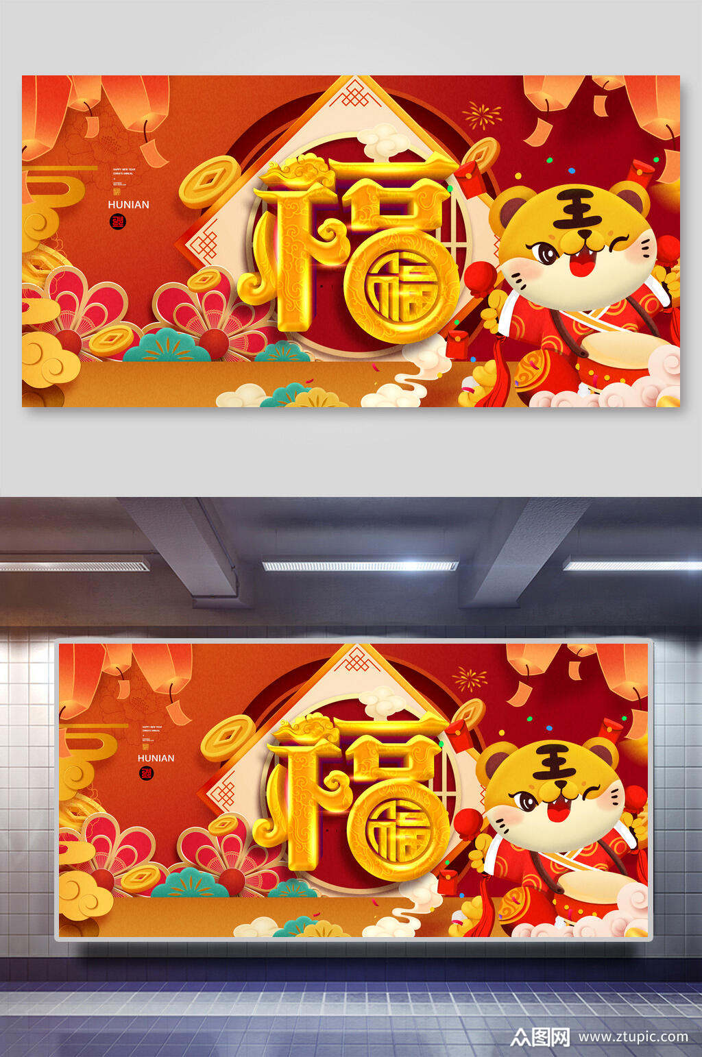 虎年新年插画风展板2022年喜庆海报素材
