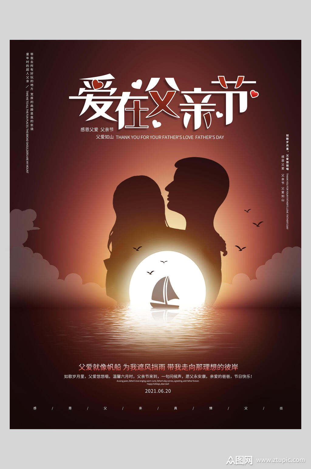 剪影帆船拥抱父亲节海报素材