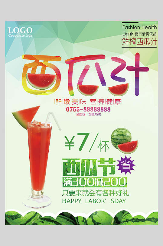 鲜榨西瓜节西瓜汁海报