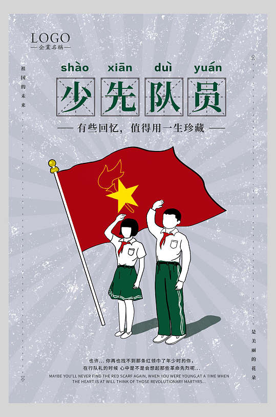 手绘优秀少先队员红领巾海报