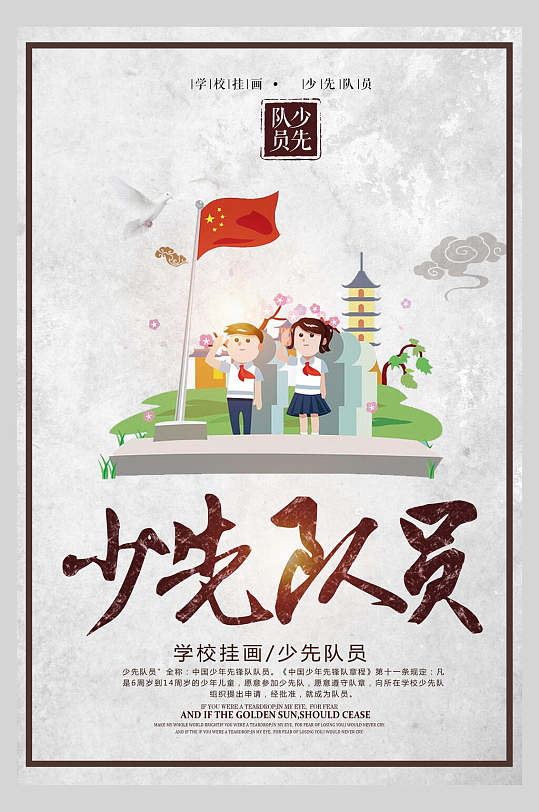 少年队员图片-少年队员素材下载-众图网
