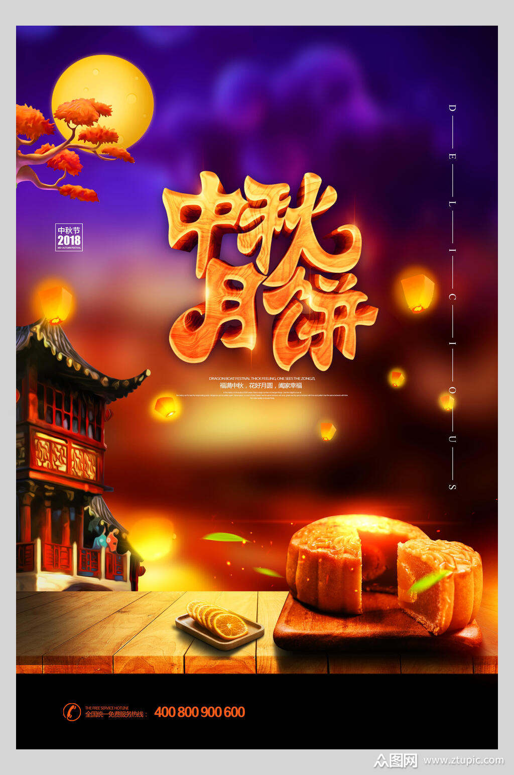 中秋月饼中秋节团圆海报素材