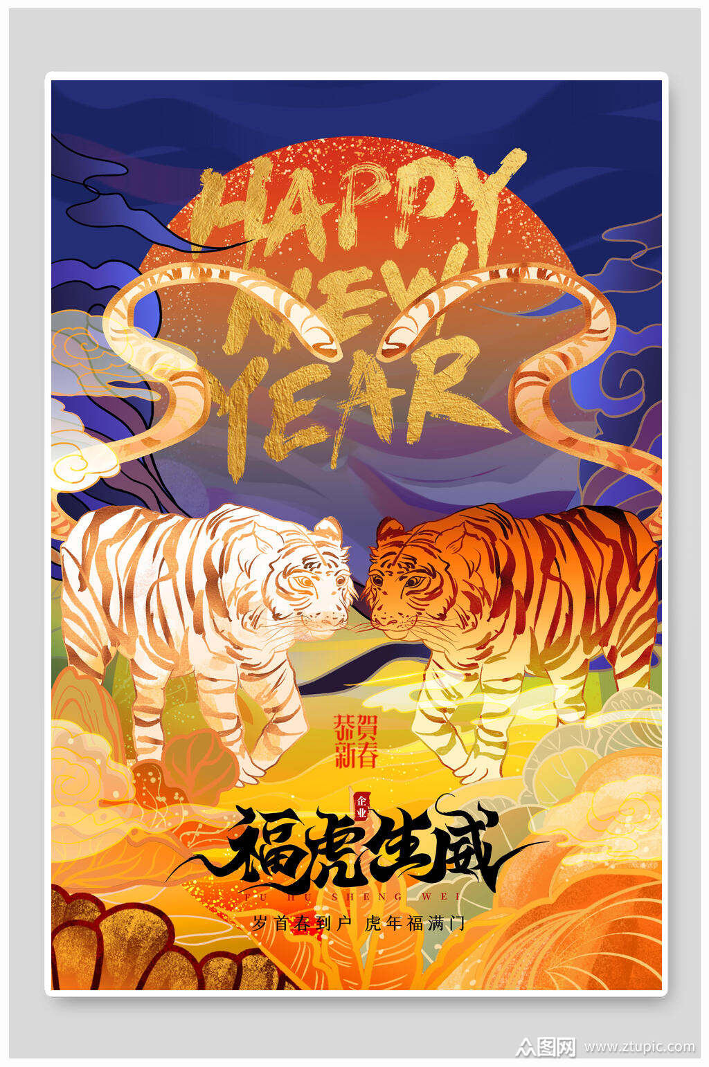 英文新年快乐福虎生威国潮风虎年插画海报素材