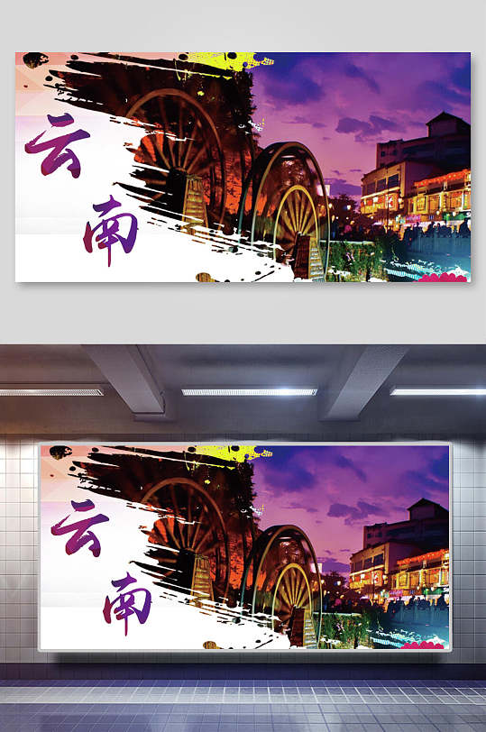 旅游风光宣传展板云南旅游海报