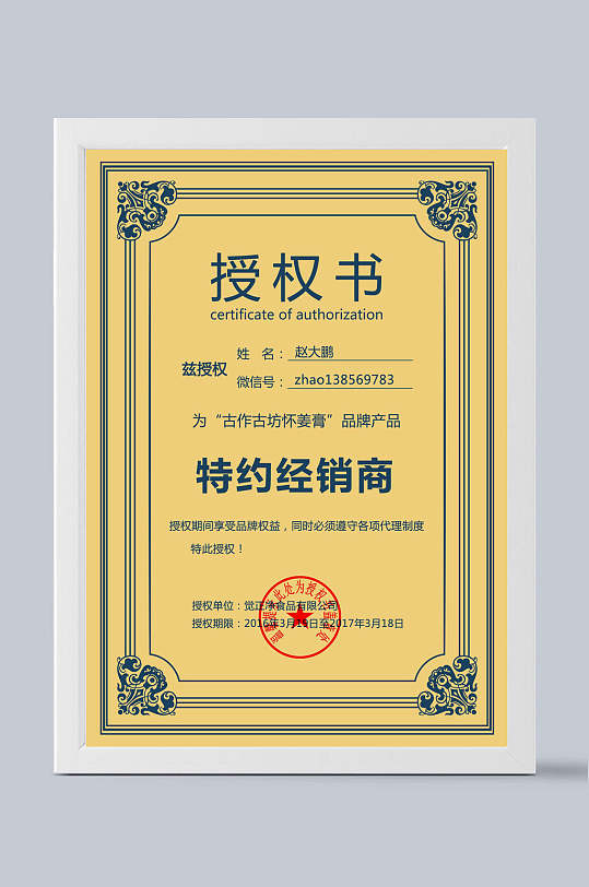 特约经销商授权证书