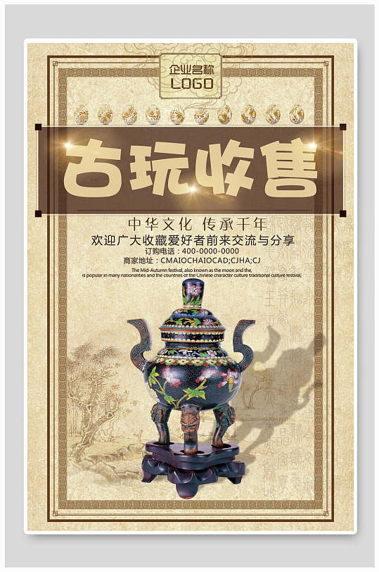 收售古玩文化海报