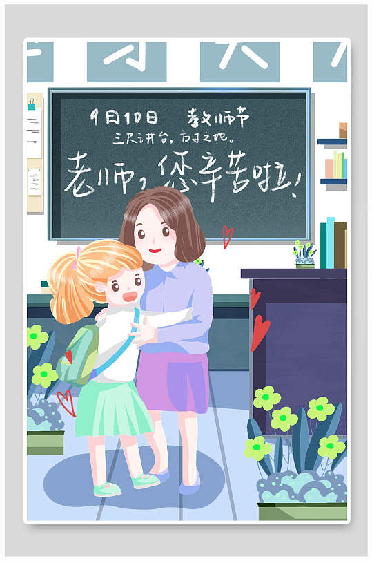 立即下载唯美教师节感恩插画立即下载简约唯美感恩教师节插画立即