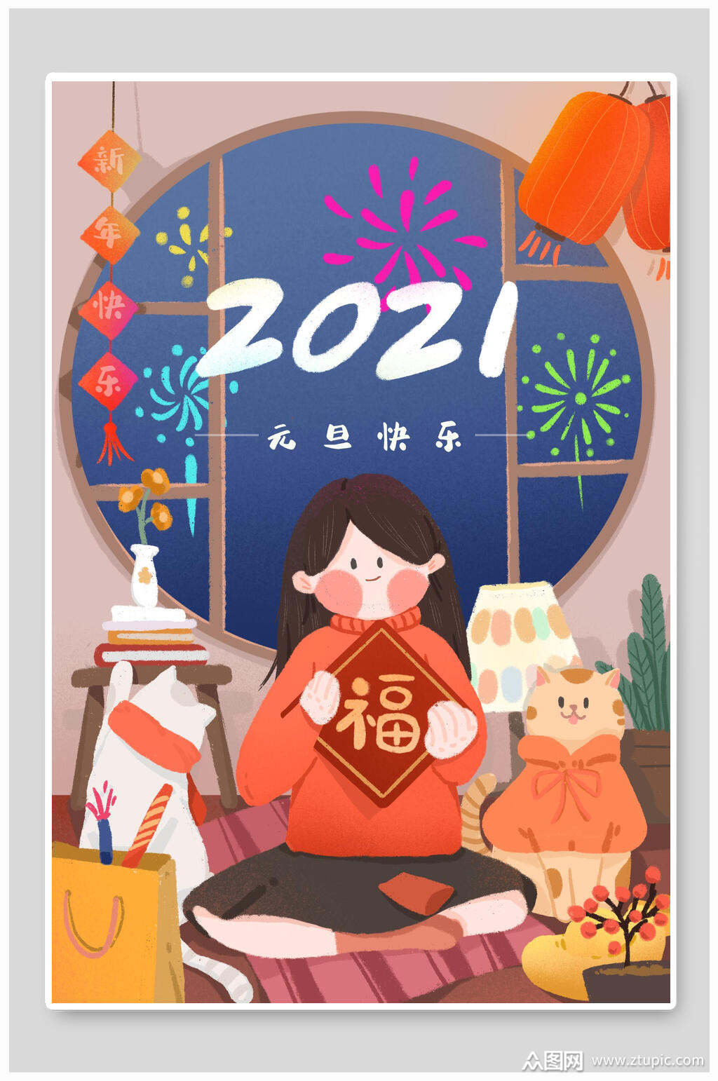 2021元旦国潮插画素材