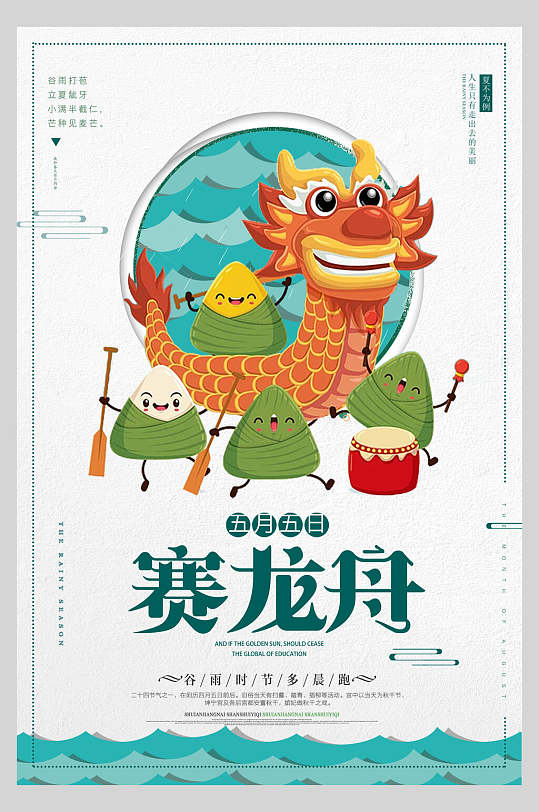 赛龙舟端午节赛龙舟海报