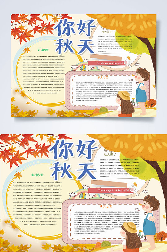 秋天枫叶手抄报图片-秋天枫叶手抄报设计素材-秋天枫叶手抄报模板下载