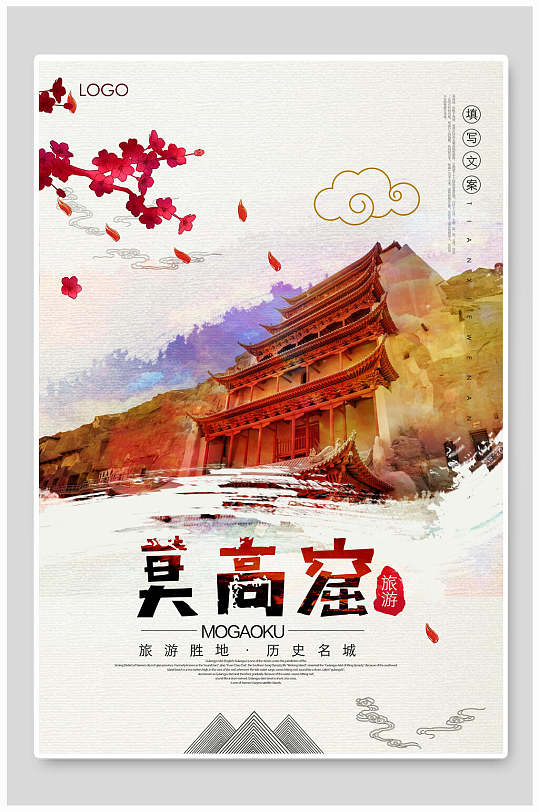 敦煌莫高窟海报设计图片-敦煌莫高窟海报设计素材下载-众图网