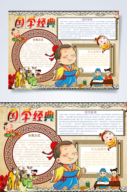 复古风国学经典手抄报word