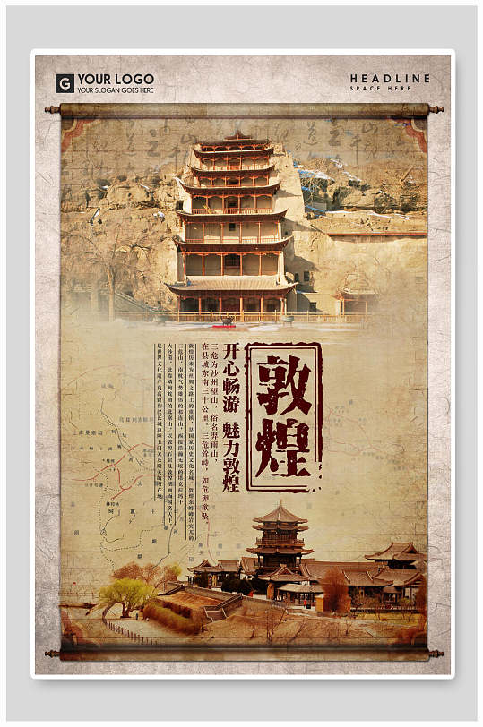 敦煌莫高窟海报设计图片-敦煌莫高窟海报设计素材下载-众图网