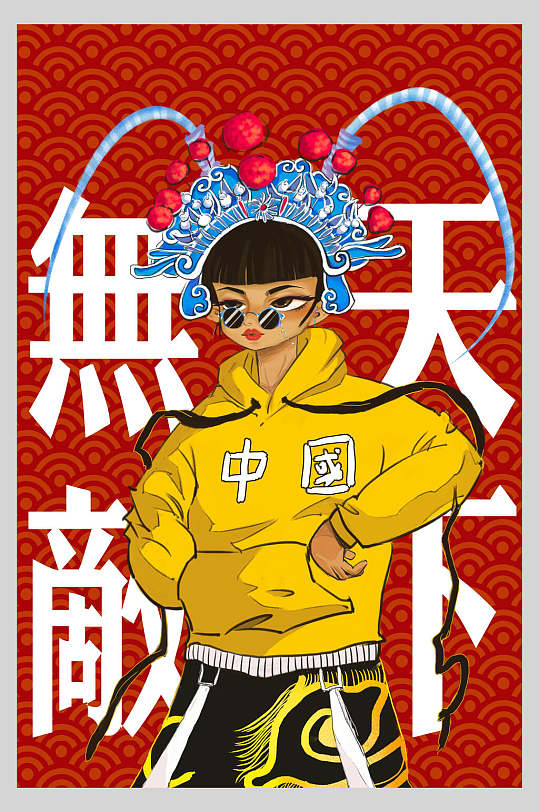 京剧天下无敌大气高端红黄国潮插画