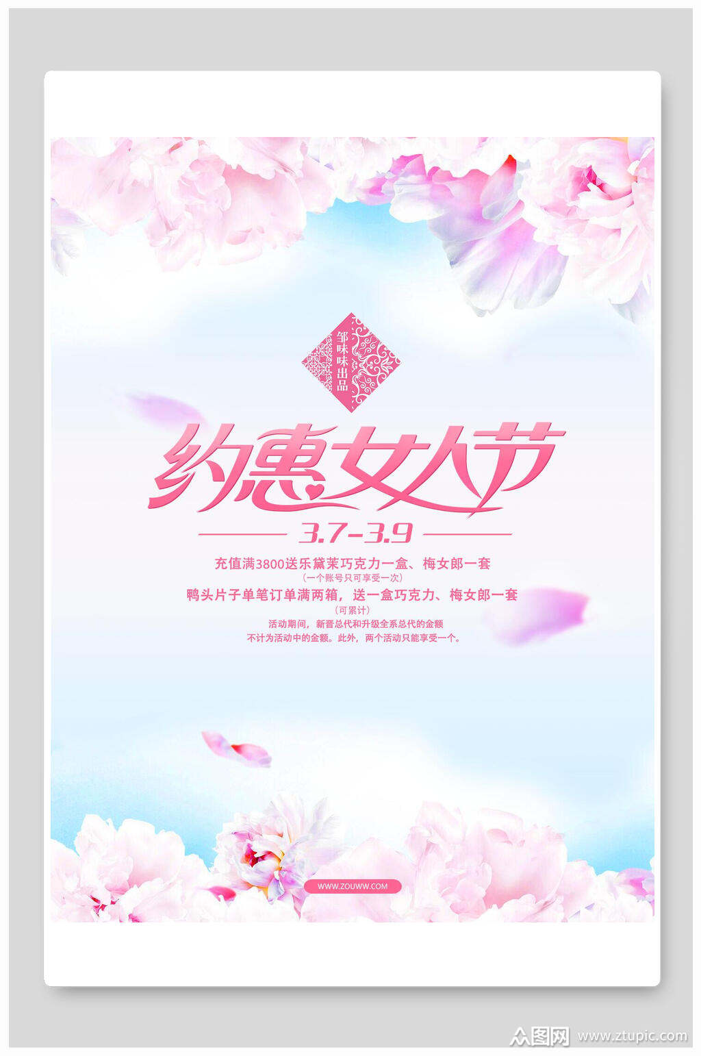 唯美约惠三八妇女节女神节海报素材