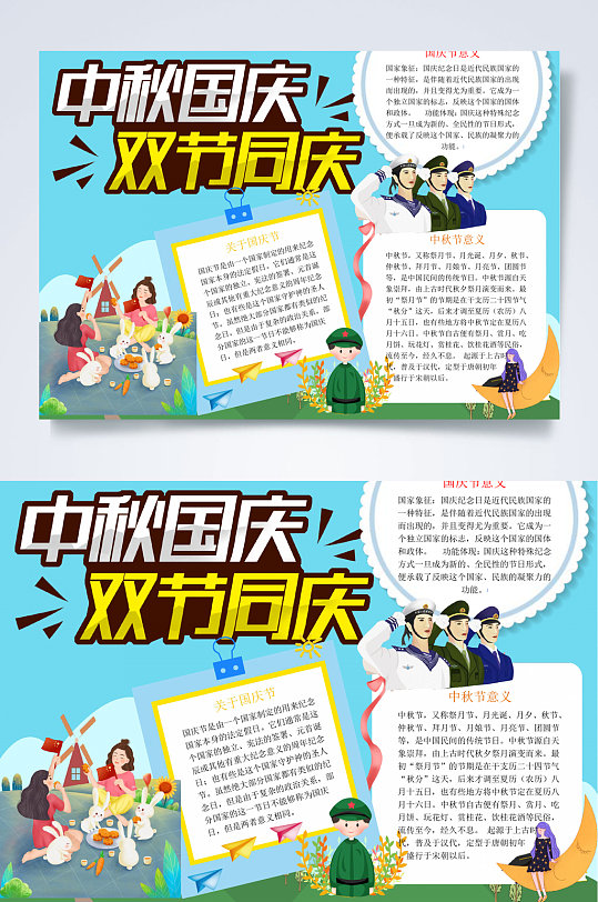 双节手抄报图片-双节手抄报设计素材-双节手抄报模板下载-众图网
