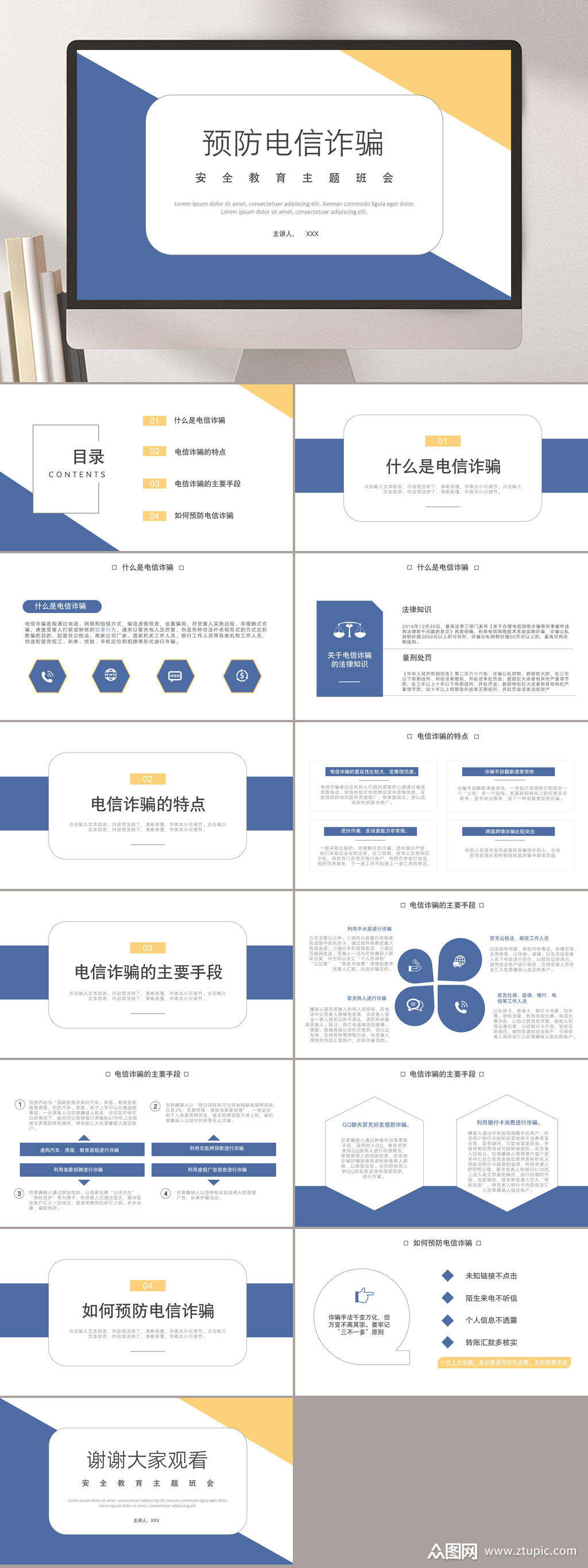 预防电信诈骗预防诈骗ppt模板下载-编号3855217-众图网