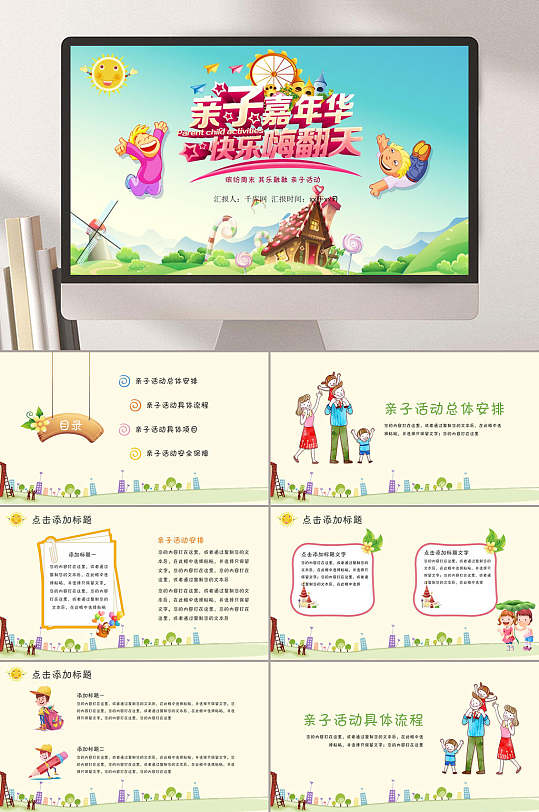 亲子嘉年华活动ppt