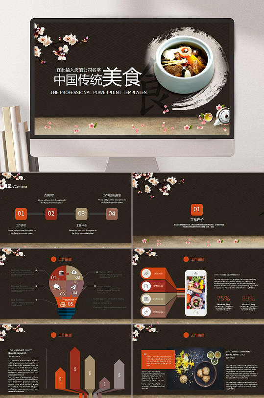 中国传统味道美食餐饮ppt模板立即下载高级感白清新传统中国美食文化