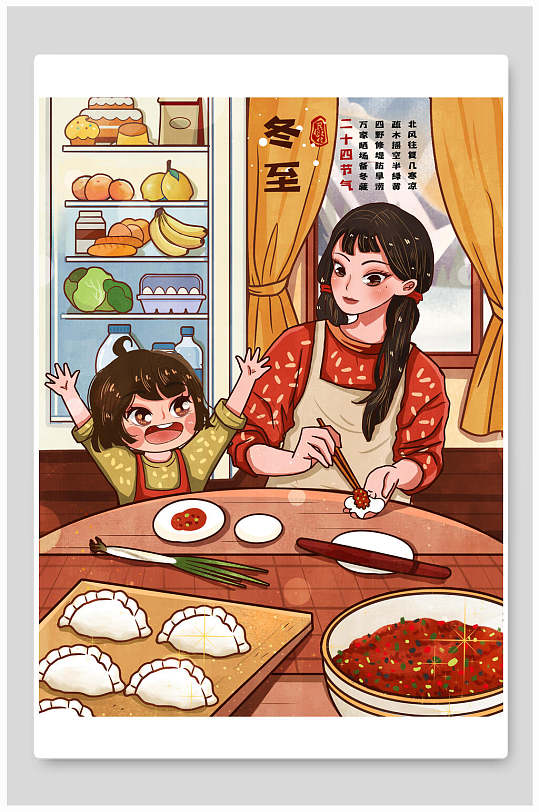 创意卡通包饺子冬至节气插画