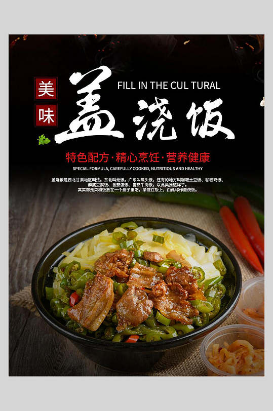 盖浇饭美食宣传海报