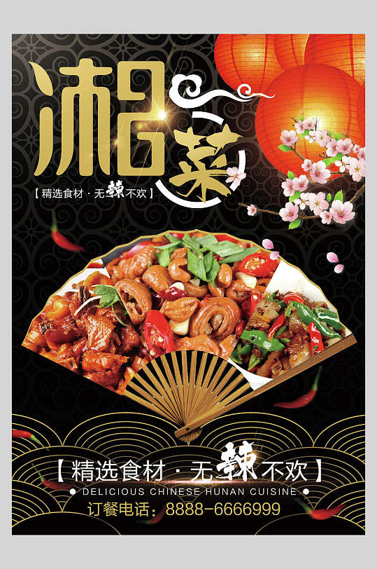 湘菜中餐美食菜单海报