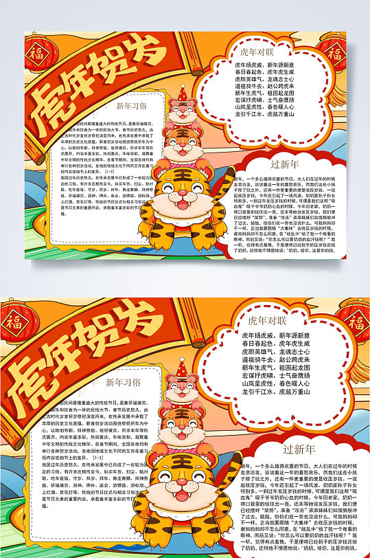 创意卡通虎年小报word